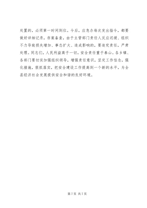 县安全建设年动员讲话稿.docx