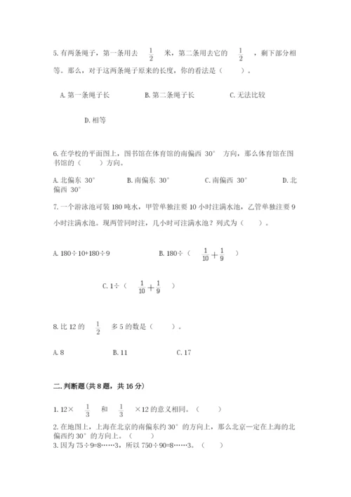 人教版六年级上册数学期中考试试卷及参考答案【满分必刷】.docx