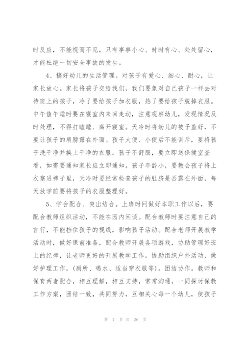2022年保育员秋季工作计划10篇.docx