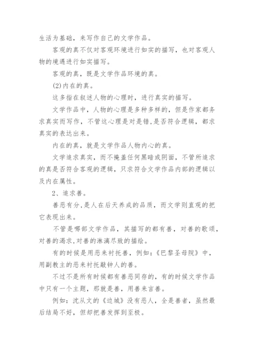 汉语言文学与国民修养研究论文.docx