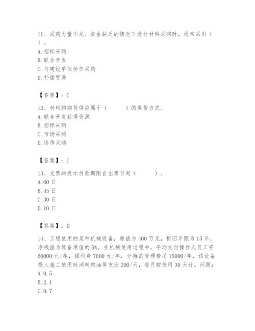 2024年材料员之材料员专业管理实务题库含完整答案【全国通用】.docx