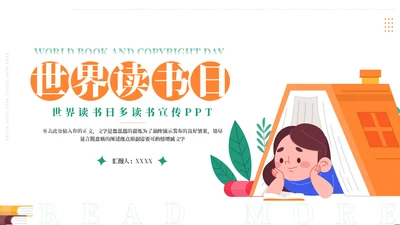 书本的黄金屋世界读书日通用PPT模板