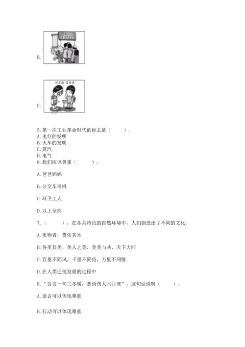 六年级下册道德与法治 《期末测试卷》及参考答案【综合题】.docx
