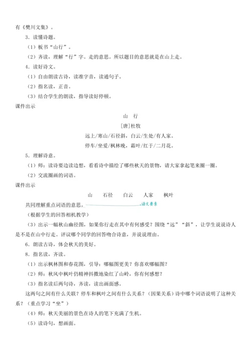 4.古诗三首   教案
