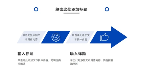 极简几何蓝色商务PPT模板