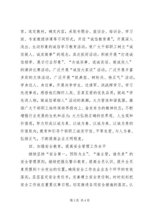 烟草局XX年下半年工作计划 (4).docx
