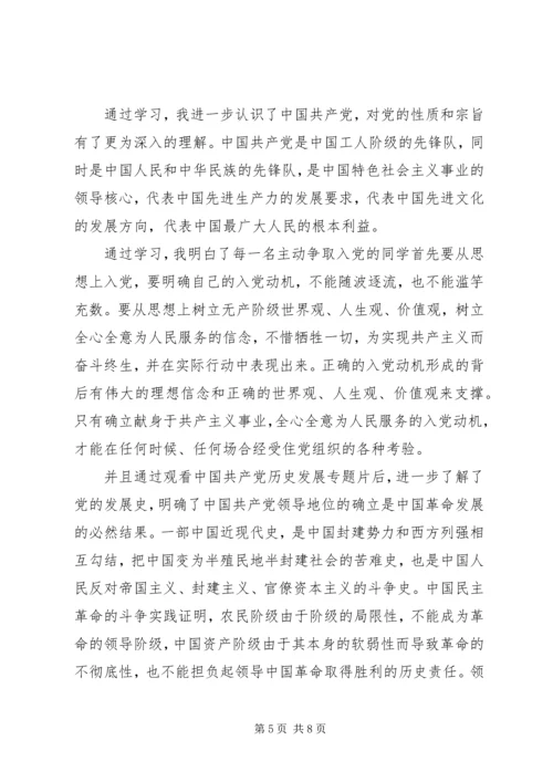 建党96周年思想汇报.docx