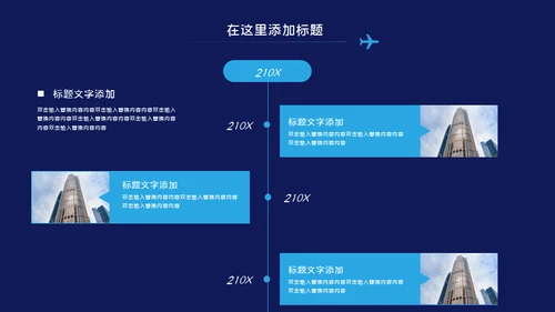 中国国际进口博览会通用PPT模板