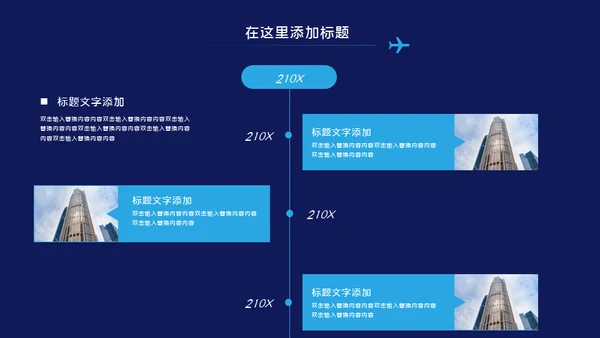 中国国际进口博览会通用PPT模板