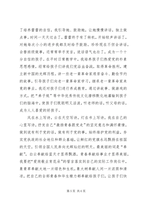 激扬青春跟党走主题活动征文.docx