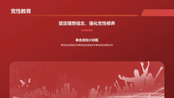 红色商务风学习四史 不忘初心PPT模板