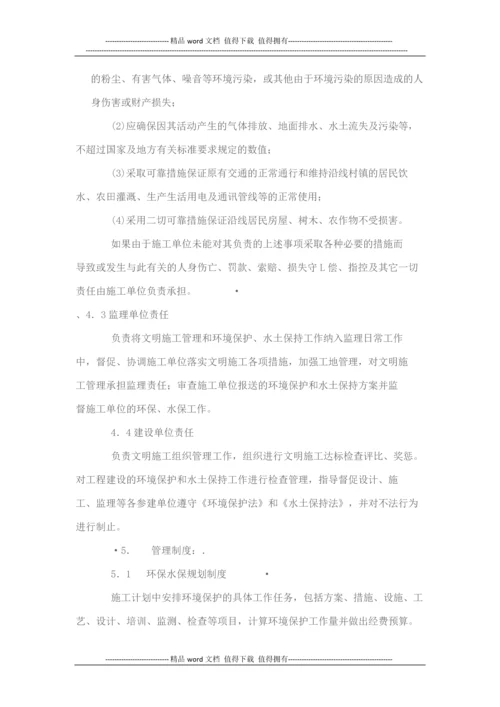 石太铁路客运专线有限责任公司文明施工及环境保护管理办法.docx