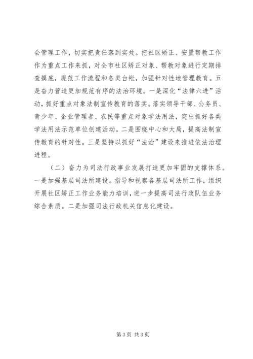 司法办文明行政报告.docx