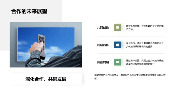 媒体助力企业文化