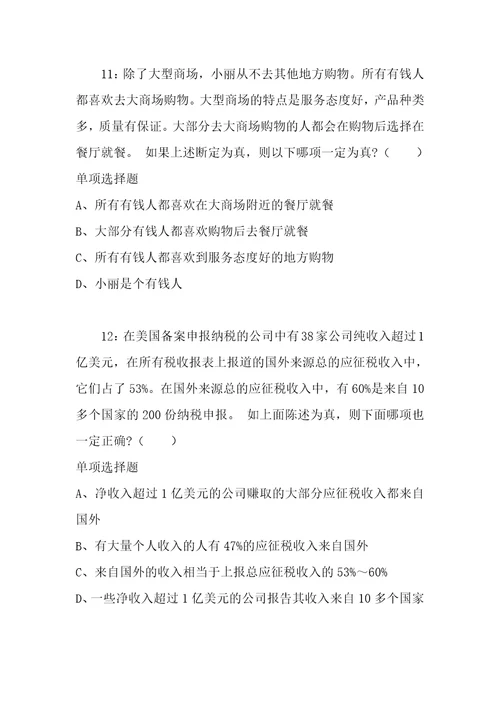 公务员招聘考试复习资料公务员判断推理通关试题每日练2019年12月26日9151