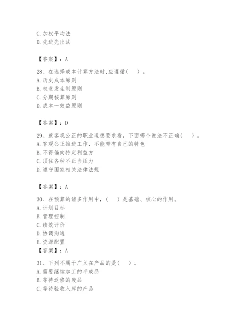 2024年初级管理会计之专业知识题库【全国通用】.docx