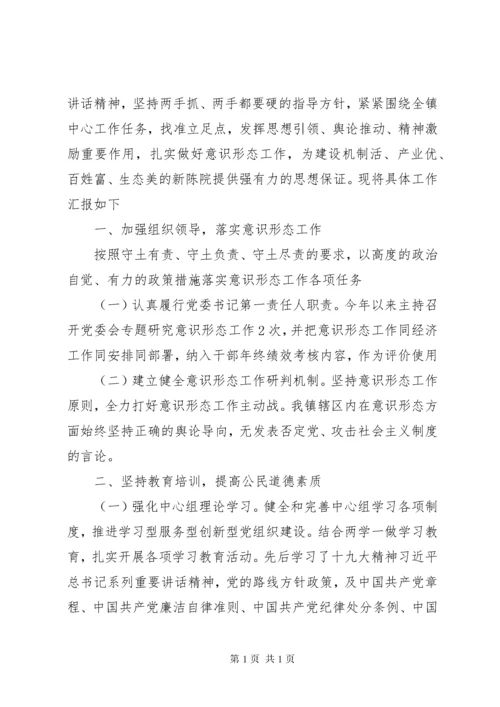 20XX年乡镇意识形态工作总结汇报范文.docx