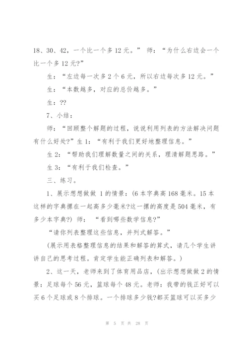 苏教版四年级上册数学教案(多篇).docx