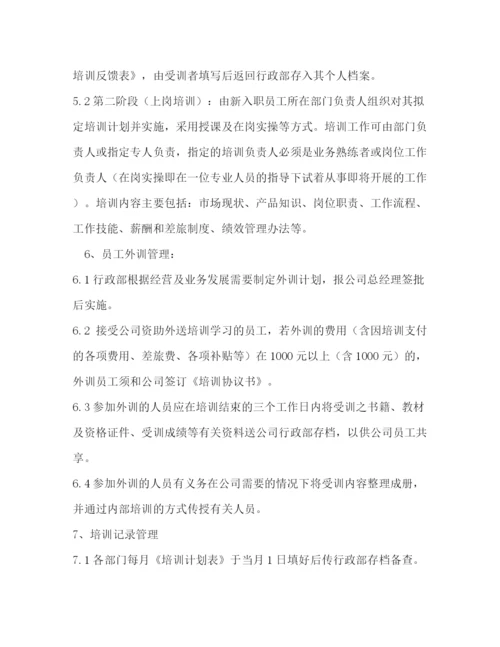 精编之员工再培训管理制度2.docx