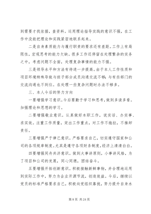 民主生活会汇报材料 (5).docx