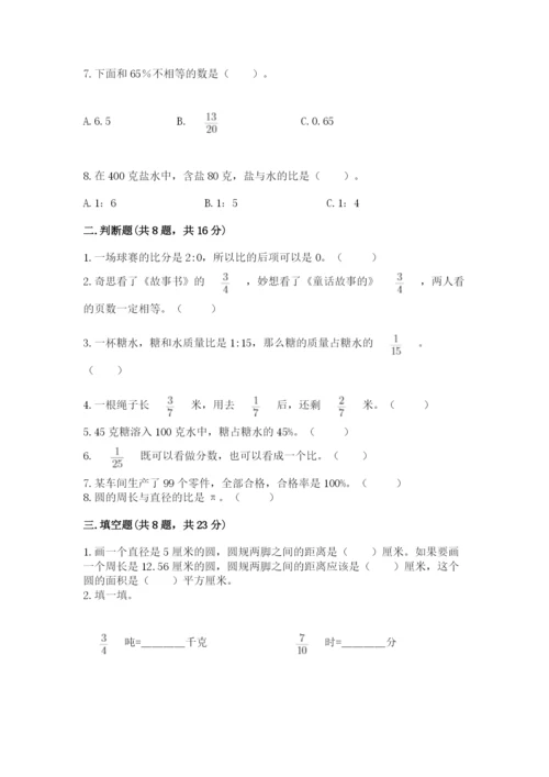 人教版六年级上册数学期末考试卷（黄金题型）word版.docx