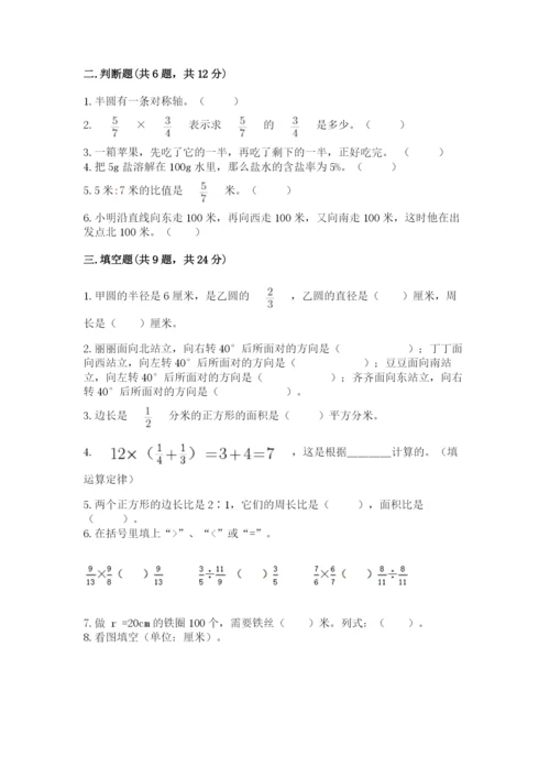 小学数学六年级上册期末考试试卷加答案下载.docx