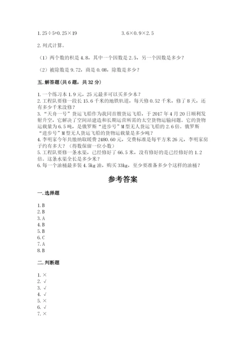 人教版小学五年级上册数学期中考试试卷及一套答案.docx
