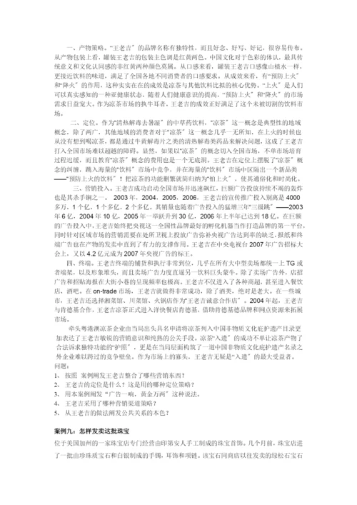 市场营销练习题二-精品课程展示网站首页.docx