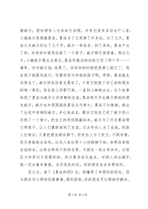 夏洛的网读后感 (2).docx