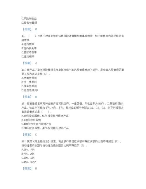 2022年四川省中级银行从业资格之中级风险管理模考提分题库附有答案.docx