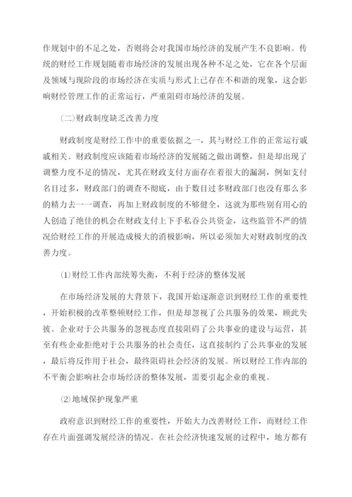 财经大专毕业论文范文.docx