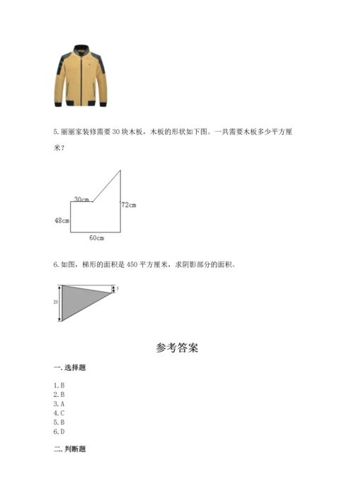 人教版数学五年级上册期末考试试卷带答案（新）.docx