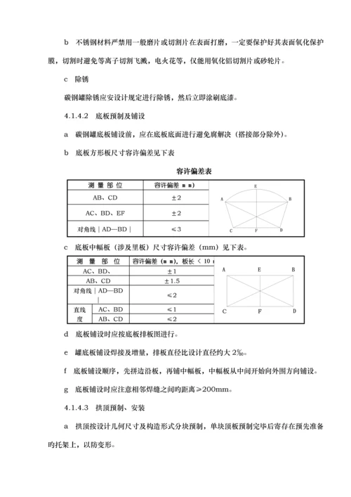 江苏天成非标设备制作安装总体专题方案.docx