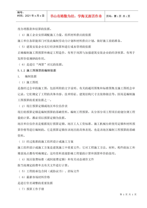 一步一步跟我学预算培训资料.docx