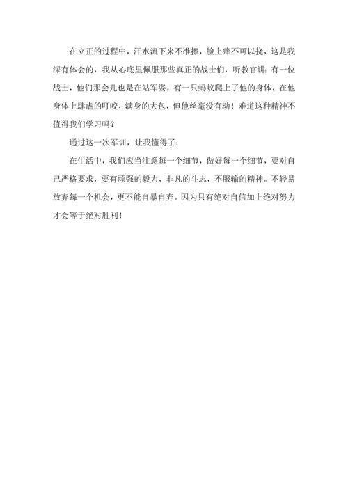 初中军训心得体会合集4篇（一）.docx