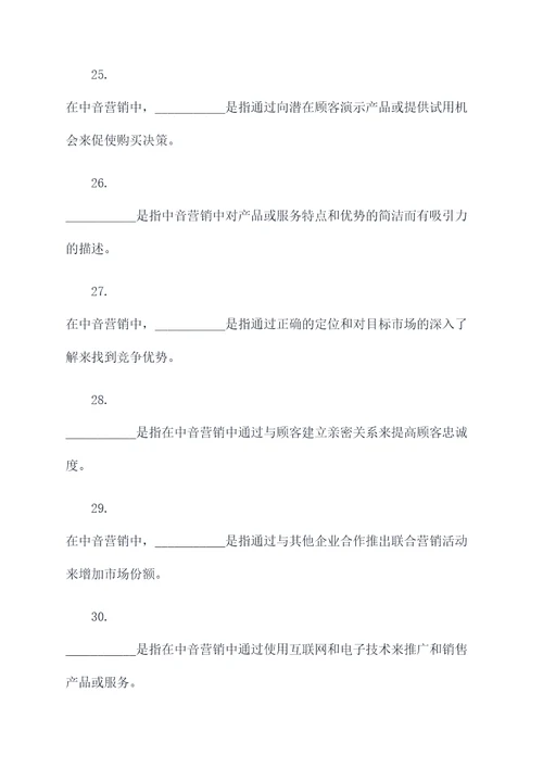 中音营销学填空题
