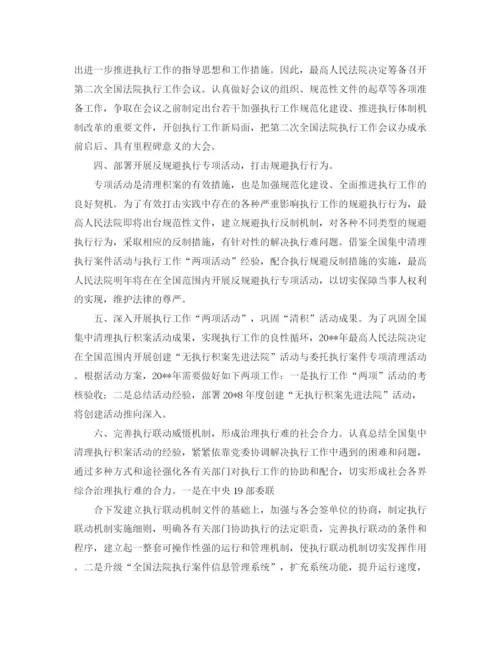 精编之法院工作计划范文.docx