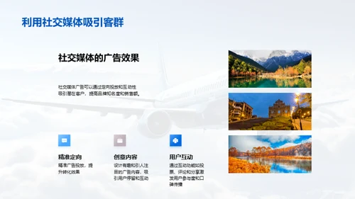 旅游业革新趋势