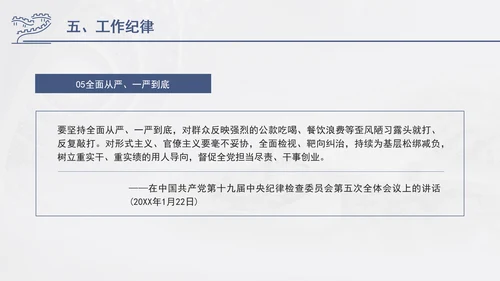 总书记关于纪律建设重要论述专题党课PPT