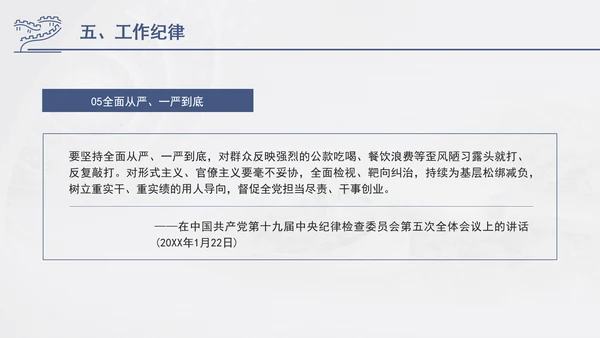 总书记关于纪律建设重要论述专题党课PPT