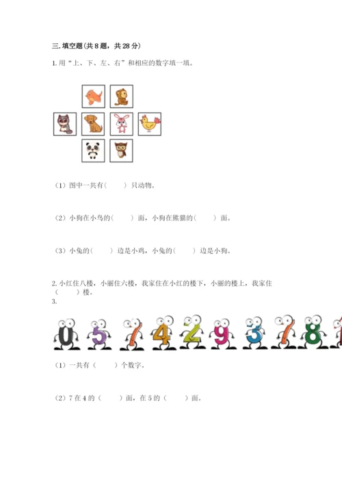 人教版一年级上册数学期中测试卷含下载答案.docx