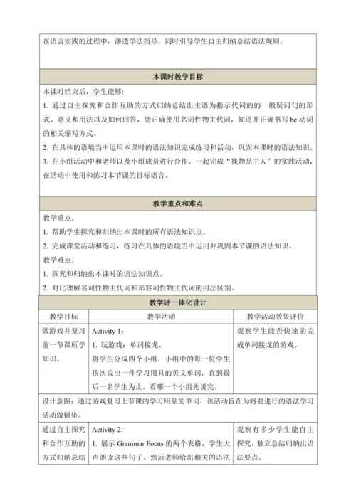 第二课时（Section A Grammar Focus-3c）教学设计  Unit 3 Is th