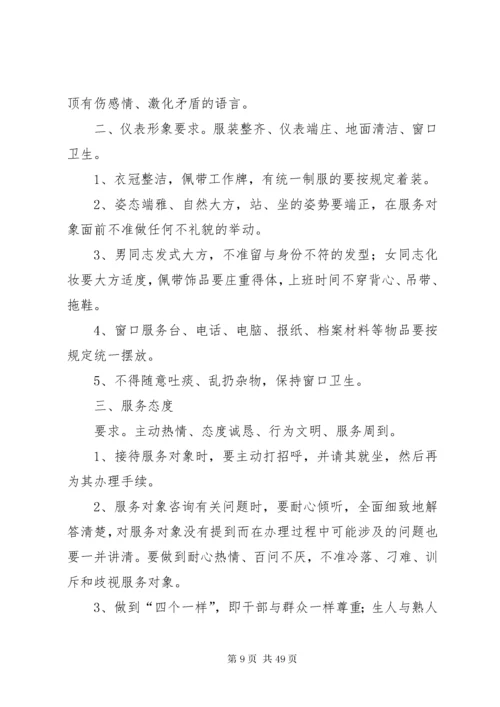 行政服务中心工作人员守则_1.docx