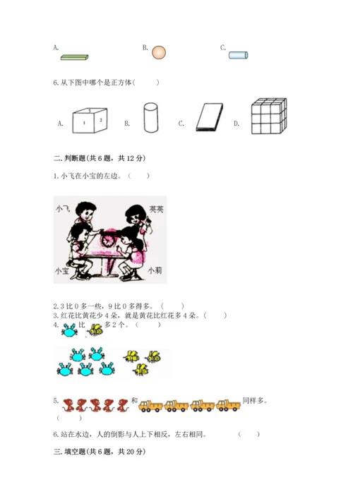 人教版一年级上册数学期中测试卷学生专用.docx