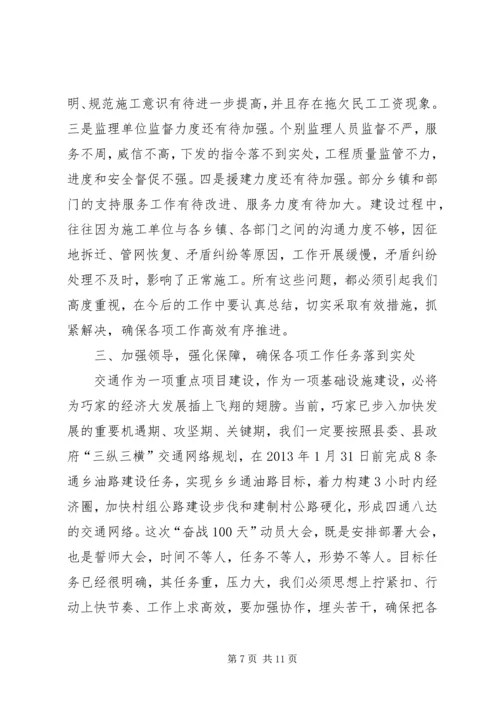 县委副书记在全县通乡油路建设动员大会上的讲话.docx