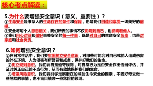 第三单元 珍爱我们的生命【核心考点复习课件】(共24张PPT)