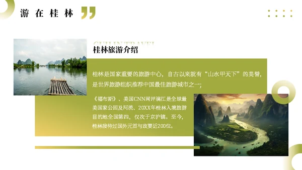 桂林山水甲天下旅行策划攻略通用PPT模板