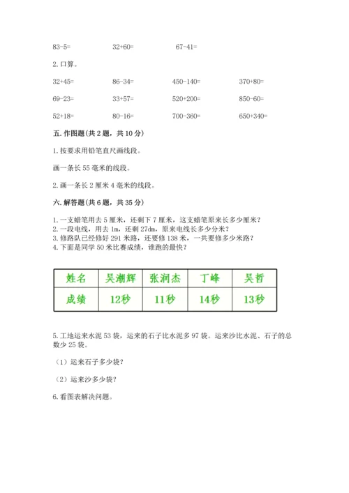 人教版三年级上册数学期中测试卷精品（全优）.docx