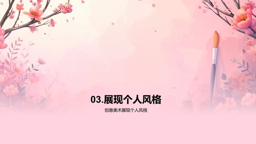 创意美术的探索