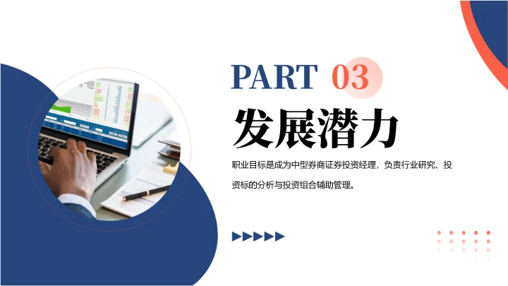 商务风会计专业大学生求职综合能力展示职业生涯规划通用PPT模版